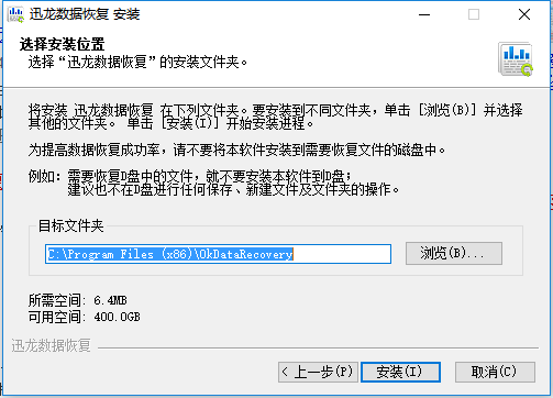 迅龙数据恢复软件电脑版