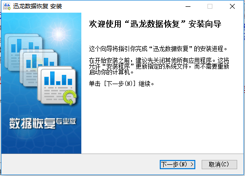 迅龙数据恢复软件电脑版