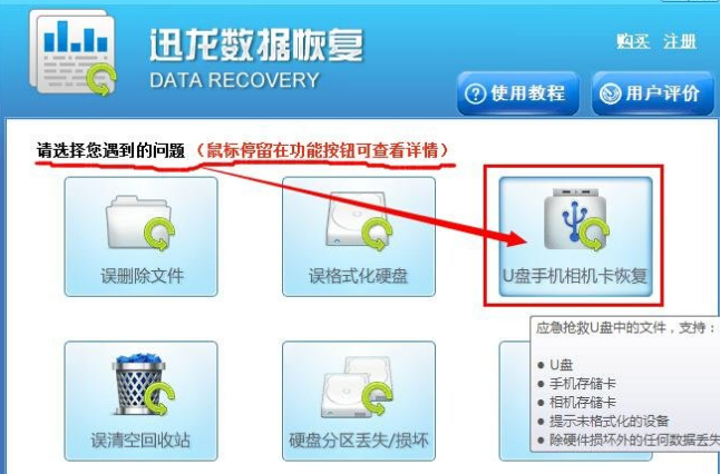 迅龙数据恢复软件电脑版
