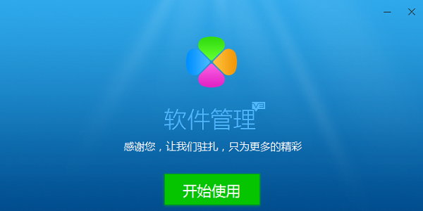 腾讯软件管理独立版