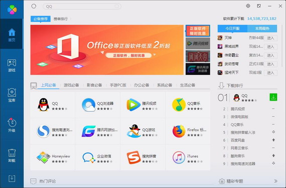 腾讯软件管理独立版