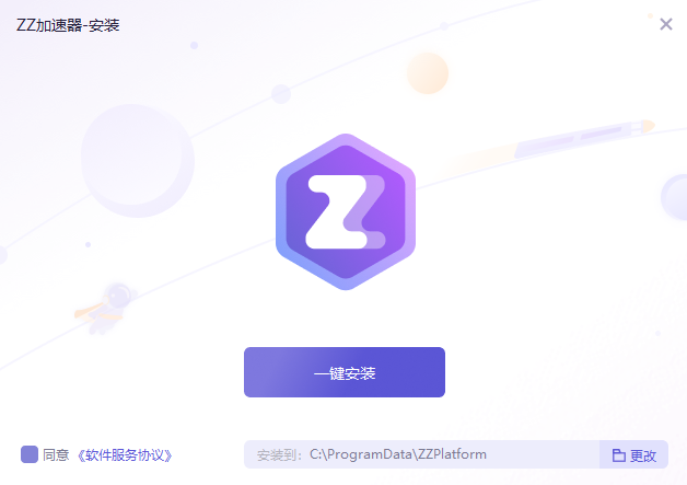 ZZ加速器官方最新版