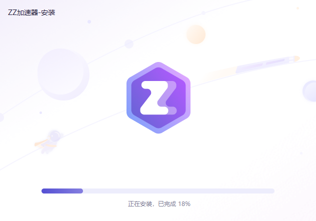 ZZ加速器官方最新版