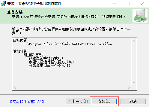 艾奇视频电子相册制作软件v5.10.201.10