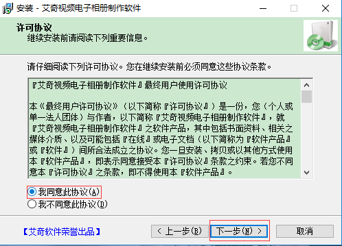 艾奇视频电子相册制作软件v5.10.201.10