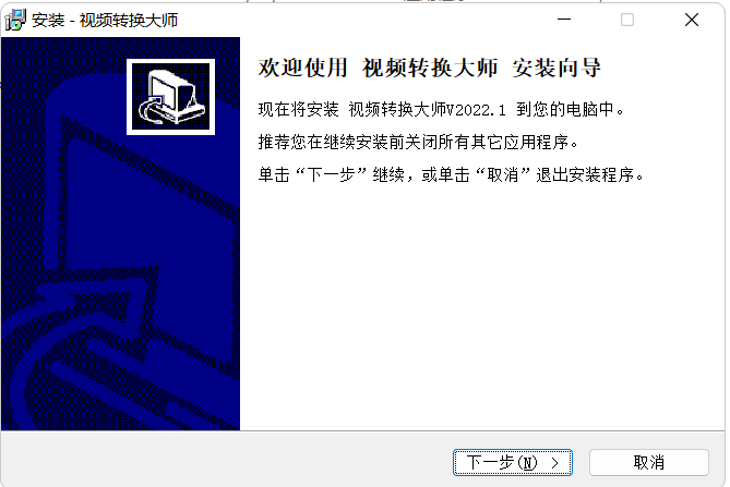视频转换大师免费版