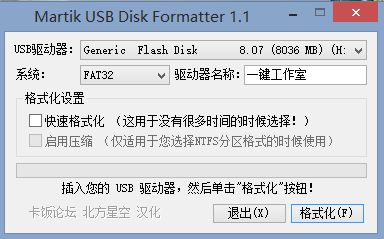 u盘格式转换工具旧版本