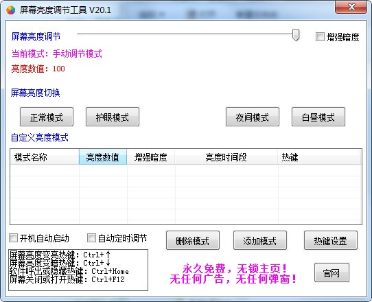 屏幕亮度调节工具旧版本