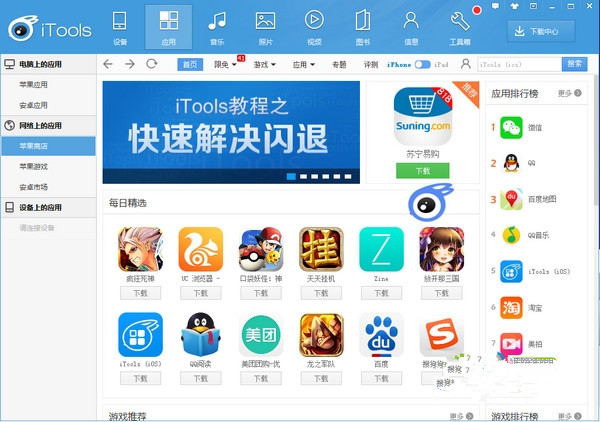 iTools电脑版