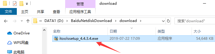 iTools电脑版