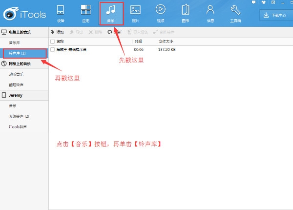 iTools电脑版