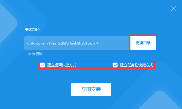 iTools电脑版