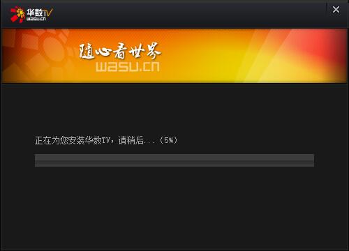 华数TVv1.1.2.0