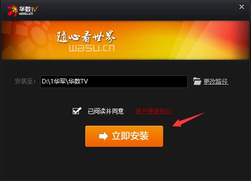 华数TVv1.1.2.0
