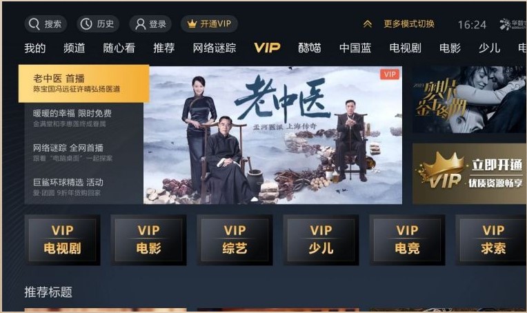 华数TVv1.1.2.0