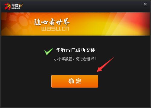 华数TVv1.1.2.0