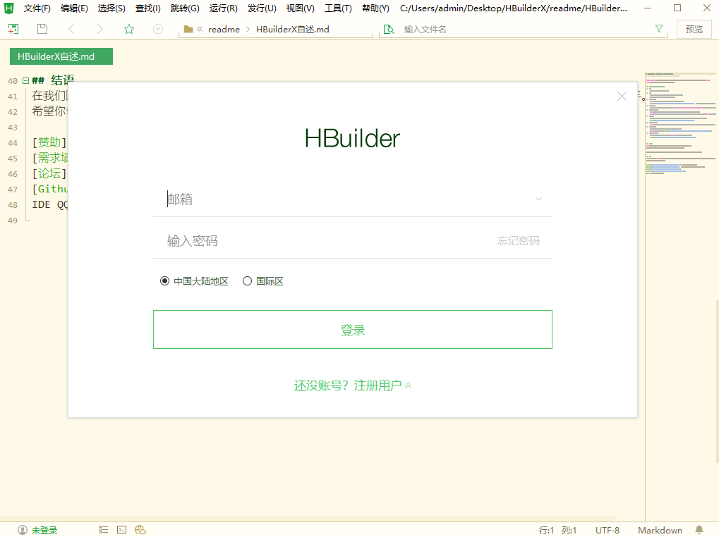 HBuilder X4.36.2024112817