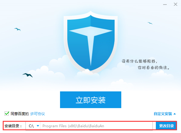 《百度卫士》官方版