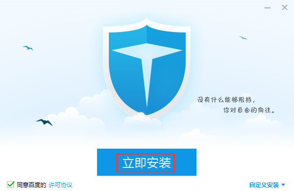 《百度卫士》官方版