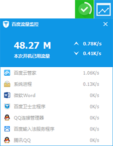 《百度卫士》官方版