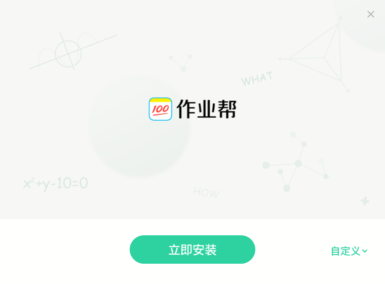 作业帮素养课9.8.0