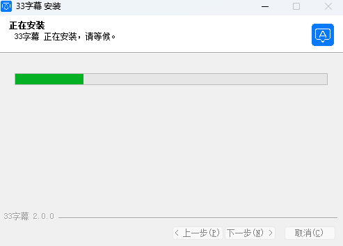 33字幕2.0.1