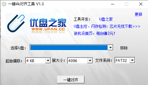 一键4K对齐工具老旧版本