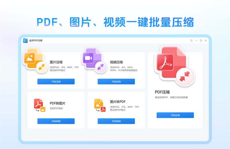 金舟PDF压缩正式版