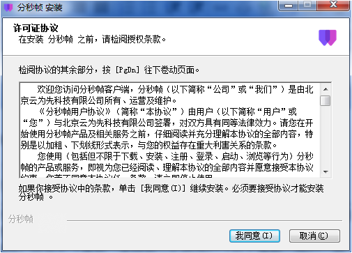 分秒帧1.29.5
