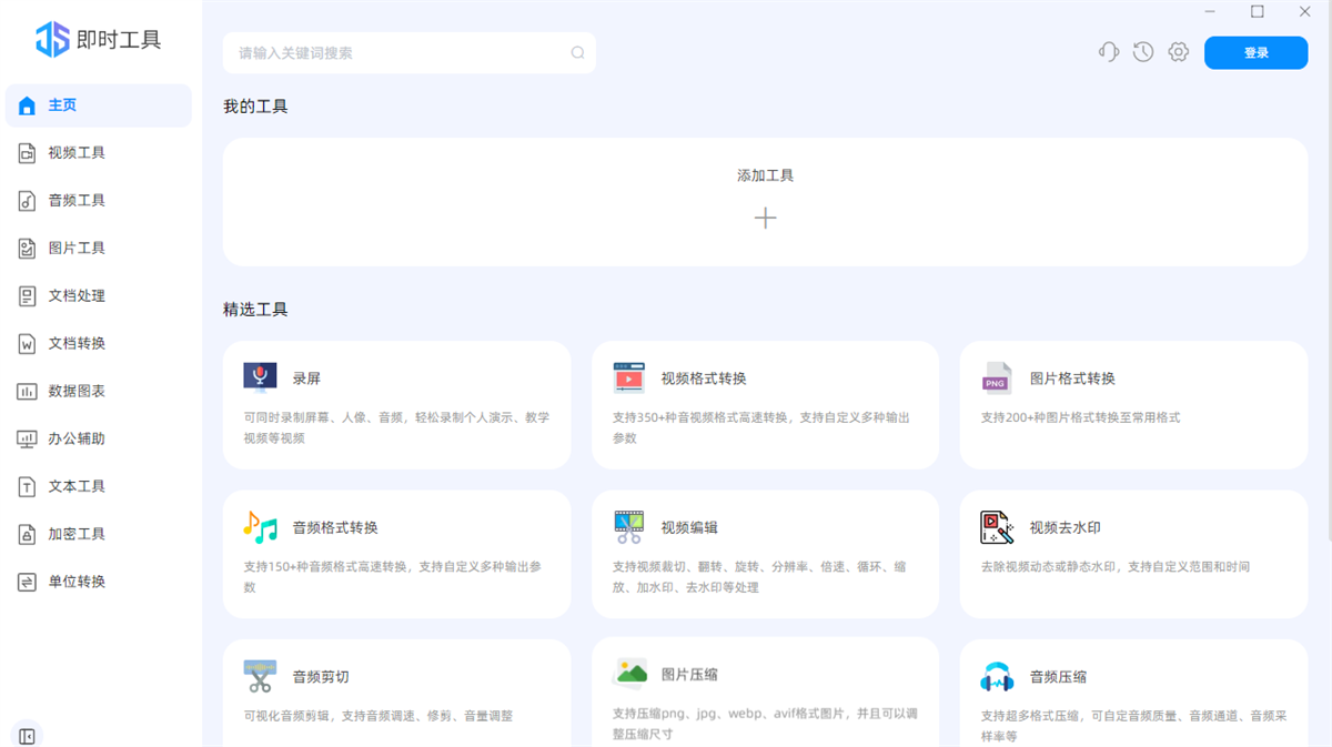 即时工具1.1.3