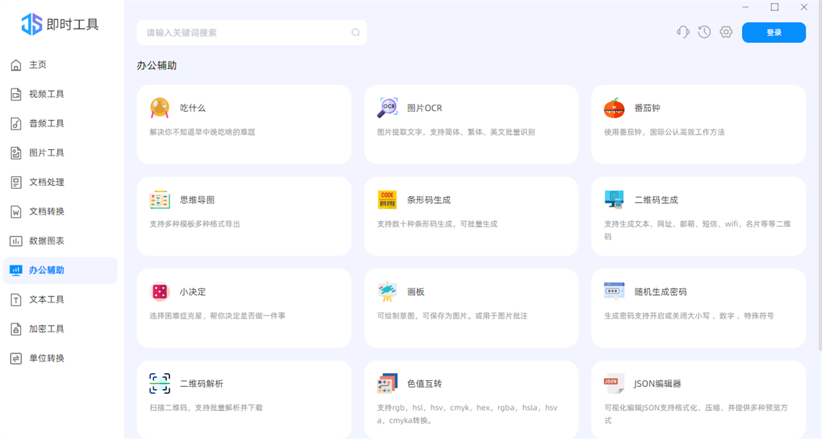 即时工具1.1.3