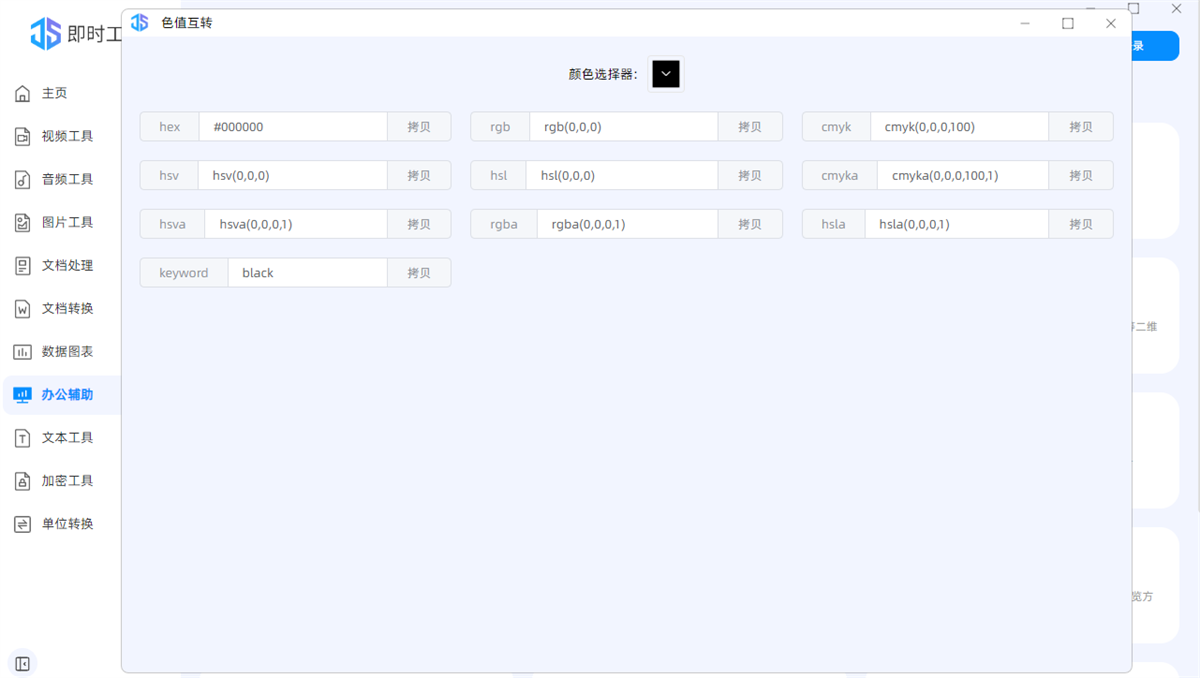 即时工具1.1.3
