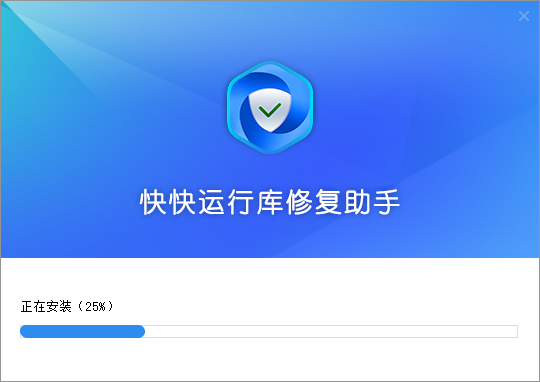 快快运行库修复助手2.1.1.305