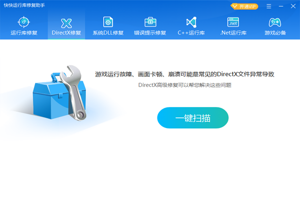 快快运行库修复助手2.1.1.305