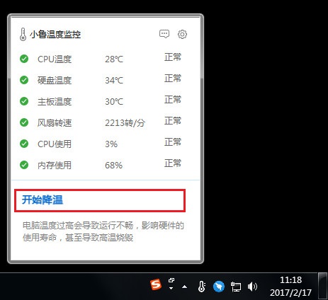 小鲁温度监控旧版本