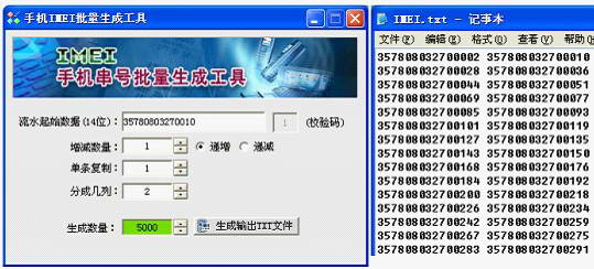 手机串码批量生成工具旧版本