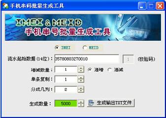 手机串码批量生成工具旧版本