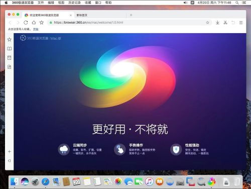 360极速浏览器Mac版