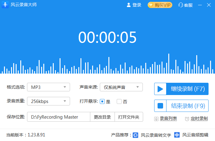风云录音大师免费版