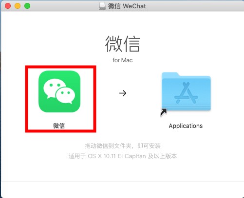 微信Mac版