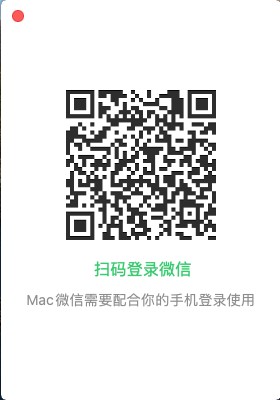 微信Mac版