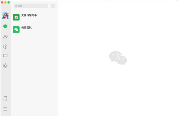 微信Mac版