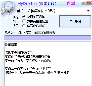 MyDiskTest汉化版