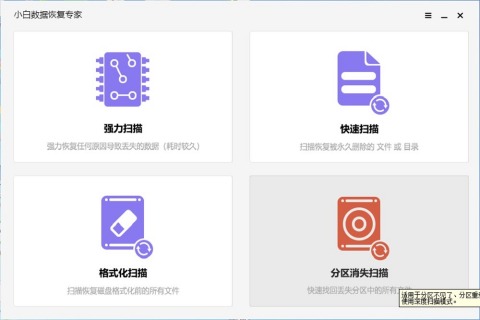 小白数据恢复专家v20.22.5.29