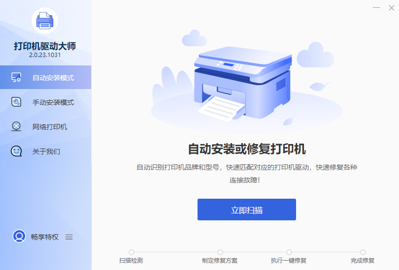 打印机驱动大师v7.0.0