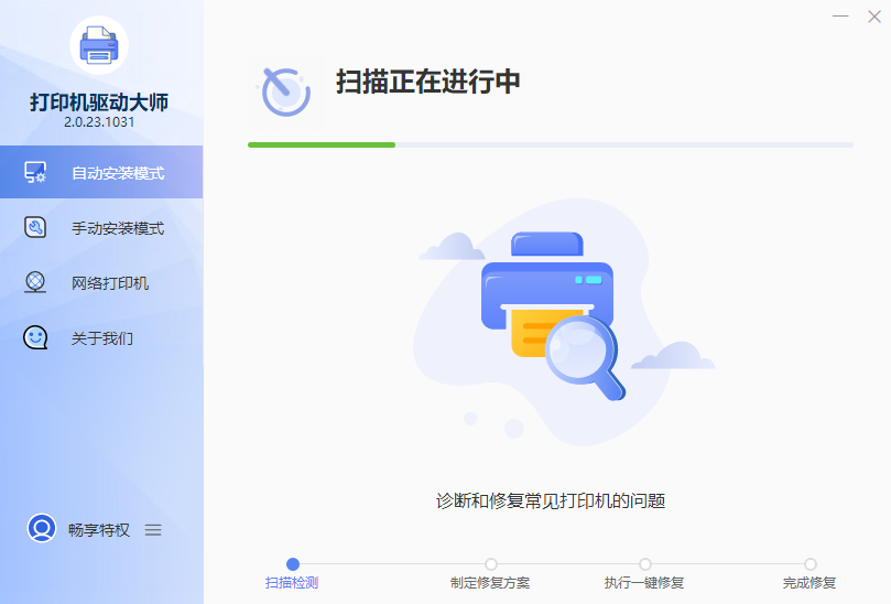 打印机驱动大师v7.0.0