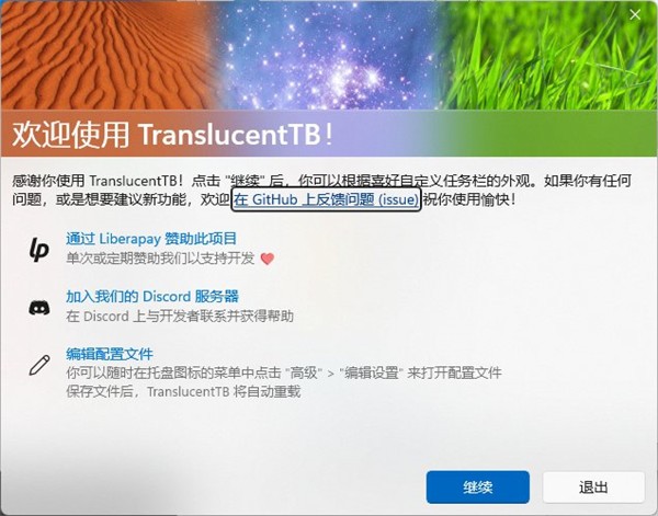 TranslucentTB中文版