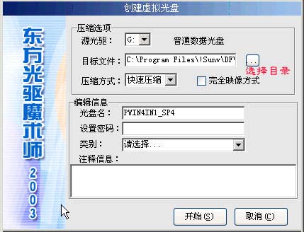 东方光驱魔术师旧版本