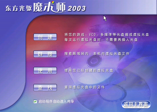 东方光驱魔术师旧版本