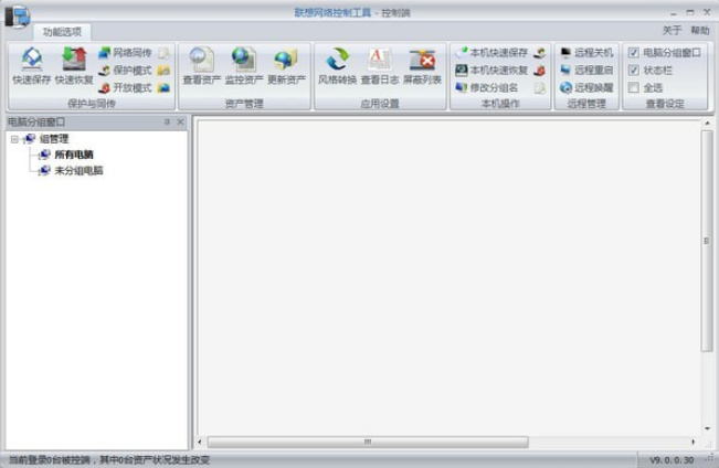 联想网络控制工具旧版本